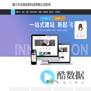 廉江点滴信息科技有限公司