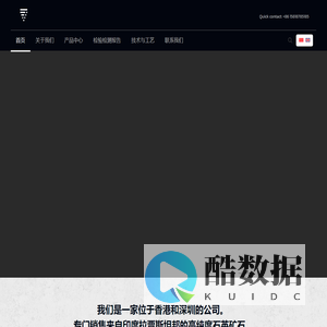 首页 - 高纯度石英矿石贸易与加工