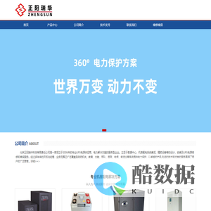 UPS电源|山特UPS电源|UPS电源维修|EPS电源|北京正阳瑞华UPS销售