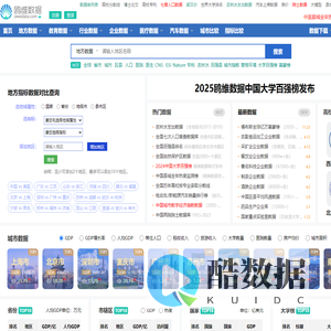 鸥维数据 - 综合性数据查询平台