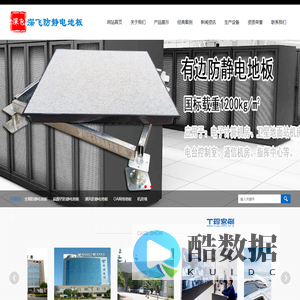 深飞防静电地板