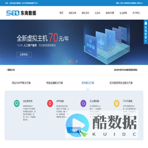东南数据--提供虚拟主机、域名注册、域名申请、企业邮局、香港服务器租用、服务器租用、服务器托管