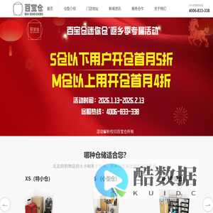 百宝仓迷你仓-广州迷你仓-迷你仓-迷你仓出租-24小时自助服务