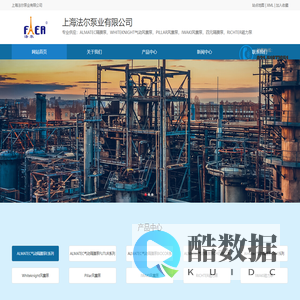 上海法尔泵业有限公司|ALMATEC隔膜泵|Whiteknight气动风囊泵|Pillar风囊泵|IWAKI风囊泵|四元隔膜泵|RICHTER磁力泵|
