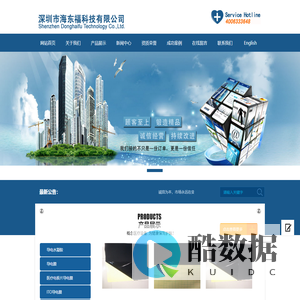 深圳市海东福科技有限公司