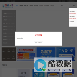 便捷企服-注册公司_代理记账_商标注册-一站式企业综合服务平台