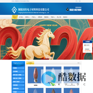 铜陵国传电子材料科技有限公司