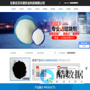 石家庄贝尔诺农业科技有限公司