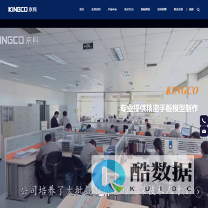 北京京科兴业科技发展有限公司_京科公司致力于为客户新产品的设计研发提供缩短周期、节约成本的验证和试制解决方案