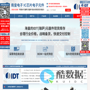 IDT代理商|IDT芯片代理 - IDT公司(艾迪悌)授权的IDT代理商