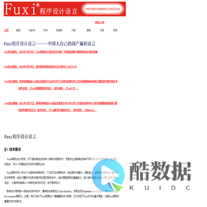 Fuxi(伏羲)程序设计语言