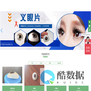 义眼,义眼片,假眼定制,义眼定做,义眼定制,欣目义眼,义眼定做,义眼手术,仿真义眼,盈目义眼,高分子义眼-正目医疗科技有限公司