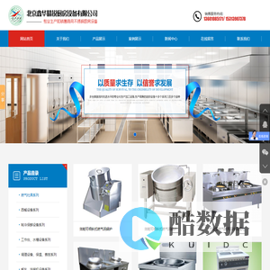 不锈钢厨房设备，北京厨房设备，酒店厨房设备，厨房设备，北京厨房设备厂家，厨房设备厂家