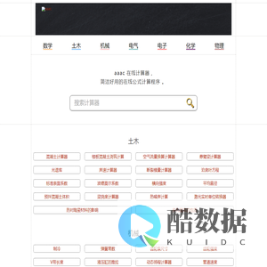 aaac 在线计算器 , 简洁好用的在线公式计算程序 。