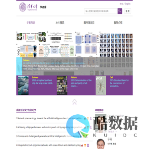 清华大学学者库 首页