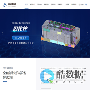 电容器设备专业制造商-深圳精研能源科技有限公司