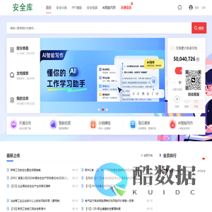 安全资料库-安全生产管理-安全文库