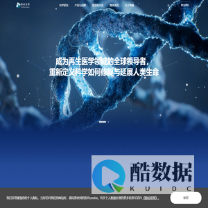 联康生物科技集团-以技术普惠践行生命平等