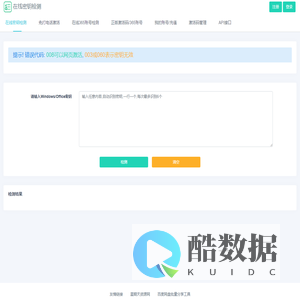 在线密钥批量检测