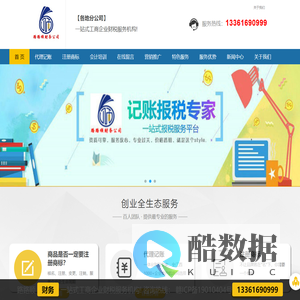 路路顺财税,代办公司,公司注册-A路路顺财税服务