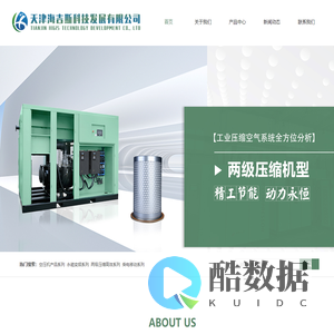 天津海吉斯科技发展有限公司