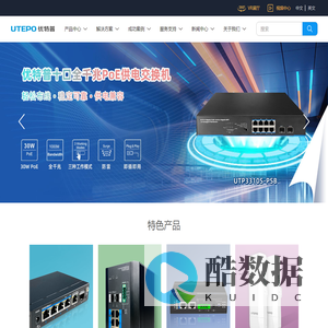 深圳市优特普技术有限公司-POE交换机_工业交换机_安防专用交换机_交换机