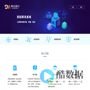 短信群发系统