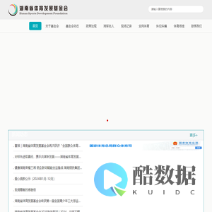 湖南省体育发展基金会
