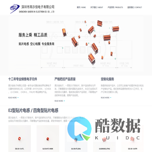 深圳市高尔信电子有限公司