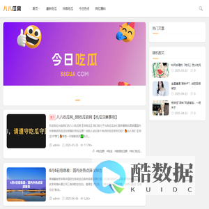 吃瓜网-每日最新吃瓜事件_网红黑料_网络热门事件_吃瓜网站_51吃瓜官方