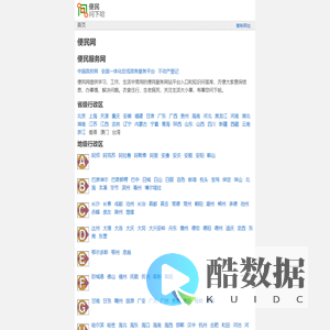 便民网-便民服务网-便民问答-问下哈