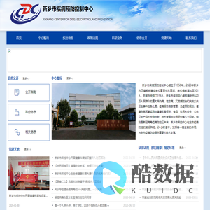 新乡市疾病预防控制中心