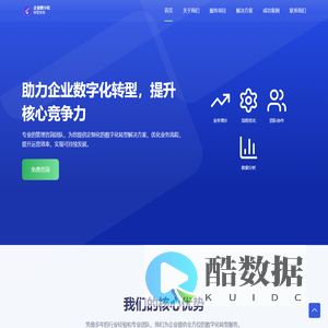 智慧企业 - 专业的企业数字化转型咨询服务