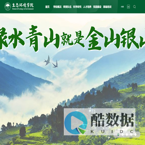 中国人民大学生态环境学院