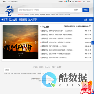 公文智库网 公文分享 公文写作专业网站