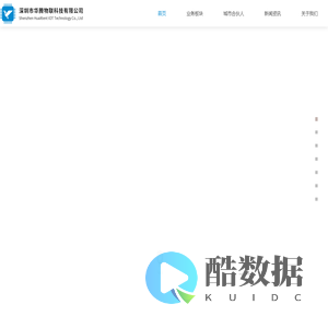 深圳市华腾物联科技有限公司