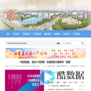 鄂州市文学艺术界联合会