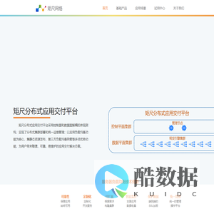 矩尺分布式应用交付平台