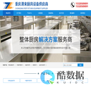 重庆港来厨具有限公司