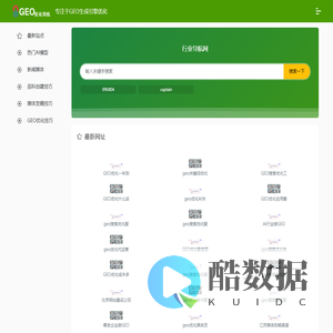 AI生成引擎优化_媒体发稿投稿导航平台_GEO优化导航