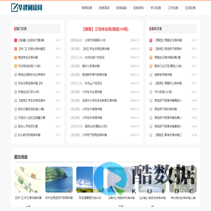 华建阅读网 - 撰写完美文章和文档的专业参考资源