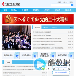 中国专利保护协会