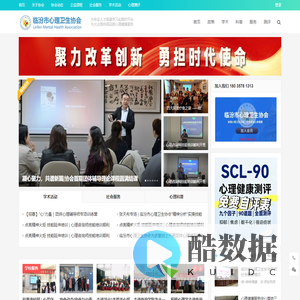 临汾市心理卫生协会 – 心理健康指导