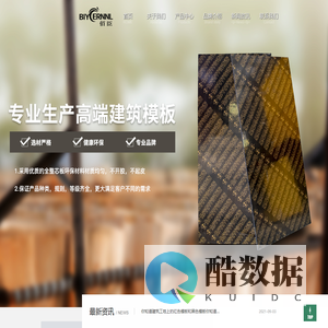 广西建筑模板_建筑模板厂家_广西佰臣木业有限公司