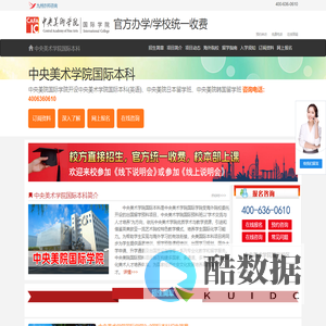 中央美术学院2+2国际本科【校方直招】