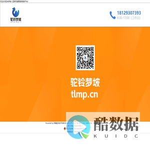 驼铃梦坡~互联网信息服务平台！