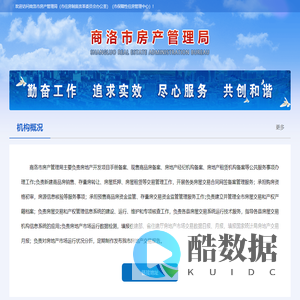 商洛市房产管理局