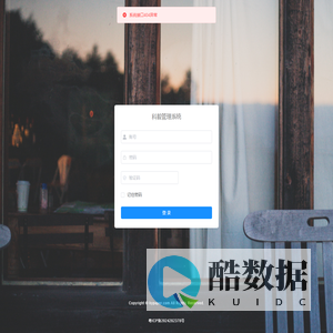 科毅管理系统