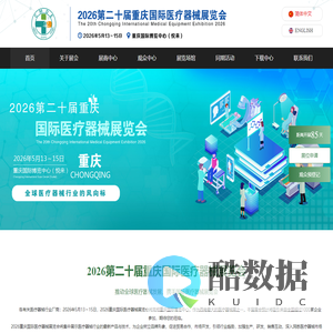 2026第二十届重庆国际医疗器械展览会