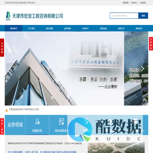天津市宏亚工程咨询有限公司-节能评估|施工图审查|绿建咨询